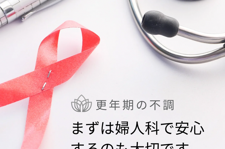 更年期の不調