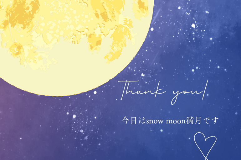 今日はsnow moon満月です